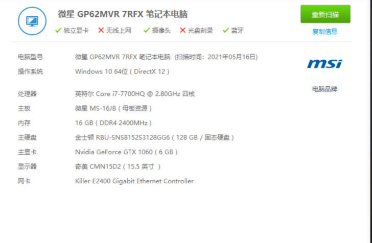 老婆要生娃了,没时间玩游戏。出一台微星GP...