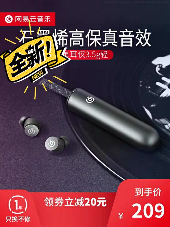 网易云蓝牙耳机(石墨烯款) 真无线耳机ME...