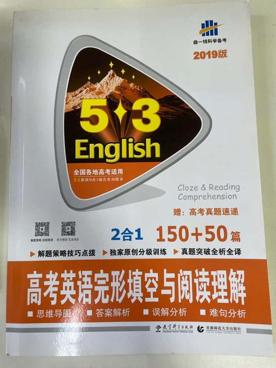 曲一线高考英语完形填空与阅读理解150+5...