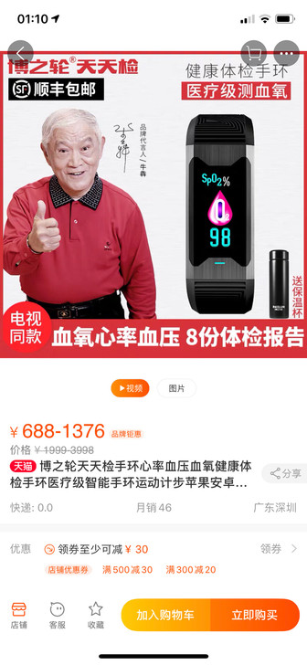 博之轮天天检手环心率血压血氧健康体检手环医...