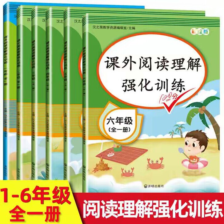 阅读理解训练一二三四五六年级语文专项训练课...