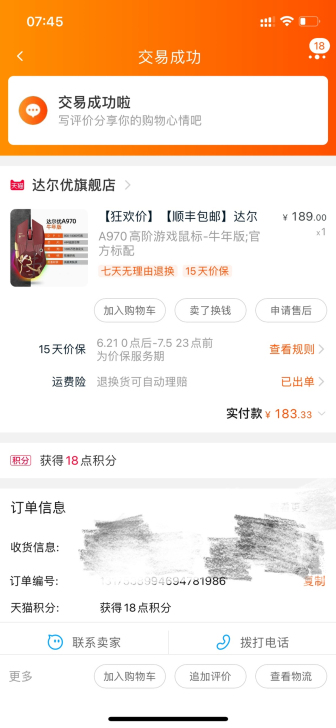出售鼠标耳机，鼠标达尔优的，买了还不到一个...