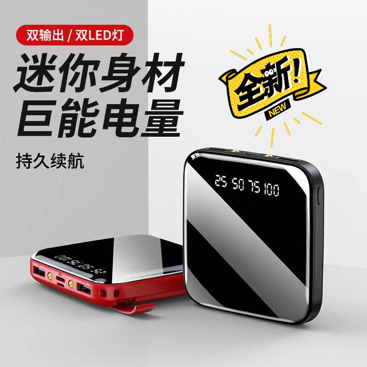 (全新包邮）迷你大容量充电宝4800-20...