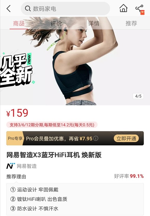 网易x3运动蓝牙无线耳机