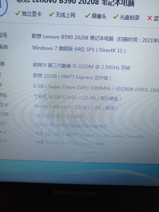 联想b590笔记本电脑i53210m