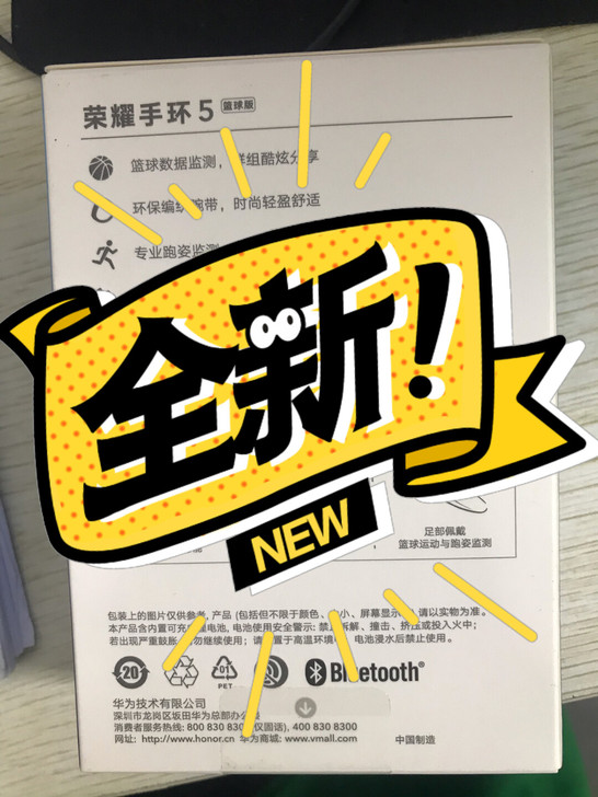 荣耀手环5全新未查封,买手机送的,不想要了...