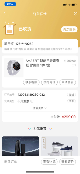 华米智能手表 华米手表 小米手表    包...