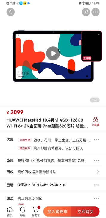 原装正品，华为平板Mate pad  10...