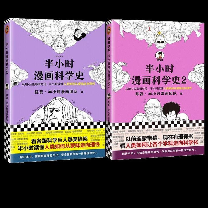 半小时科学史2册