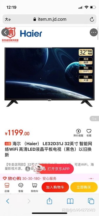 海尔  LE32D31J 32英寸 智能网...