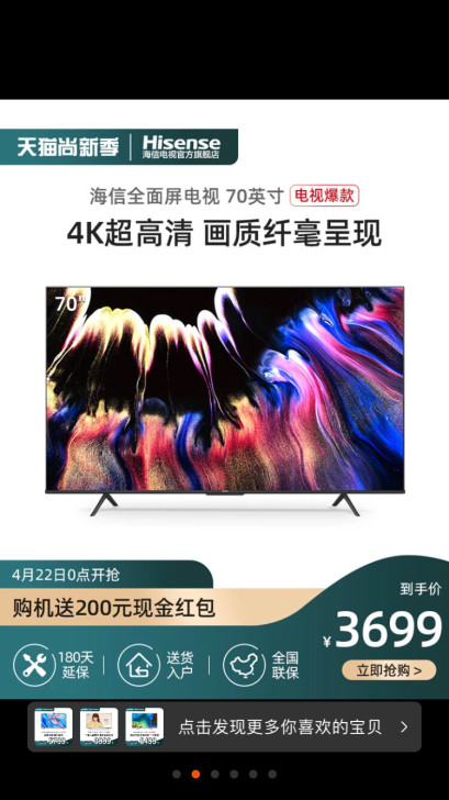 海信70E3F 70英寸4K智慧全面屏电视...