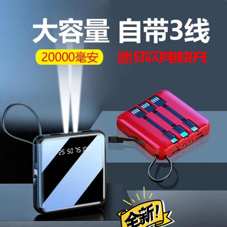 全新低价包邮充电宝 三线可拆自 迷你大容...