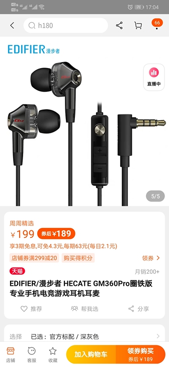 漫步者GM360 Pro耳机(黑色，
