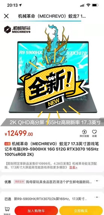 【官方现货】机械革命（MECHREVO）蛟...