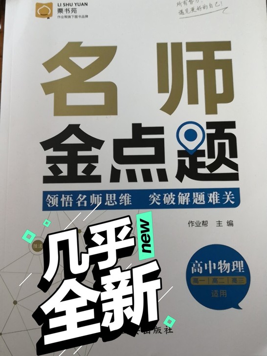 作业帮书籍，全新，未写过。