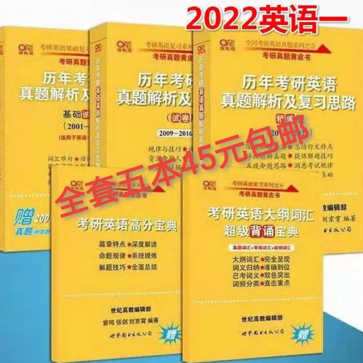 2022张剑黄皮书英语一