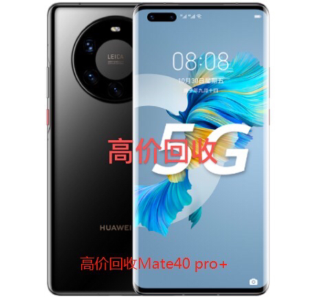 回收华为HUAWEI Mate 40 Pr...