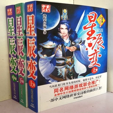 星辰变小说全集全套3册 完结版玄幻小说书籍...