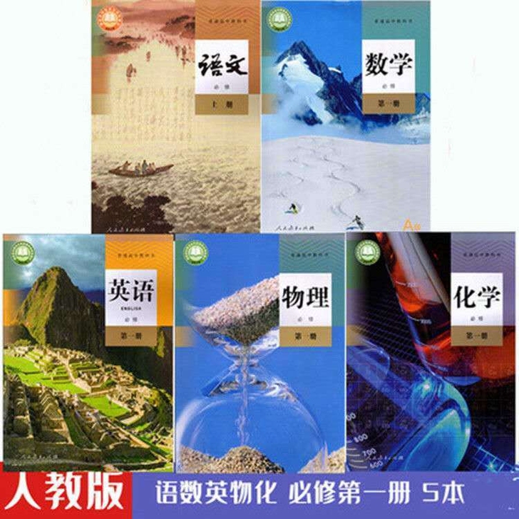 2021新版高中必修一课本语文数学英语物理...