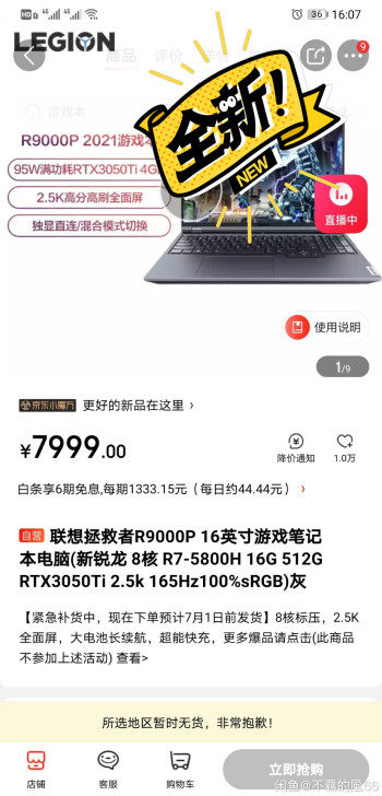 联想拯救者R9000P 16英寸游戏笔记本...