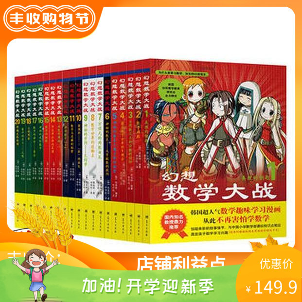 正版包邮 幻想数学大战全套20册毕达哥拉斯...