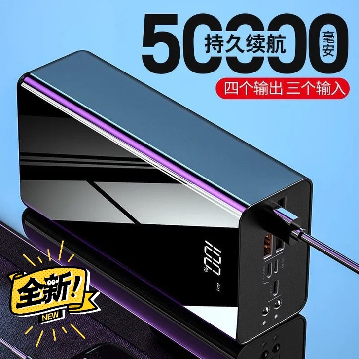 50000毫安大容量充电宝40000毫安快...