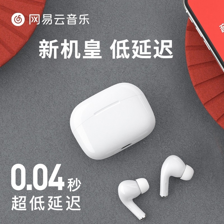 网易云音乐【延迟低至0.04秒】真无线蓝牙...