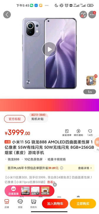 小米11未拆封素皮烟紫色2999 8+256
