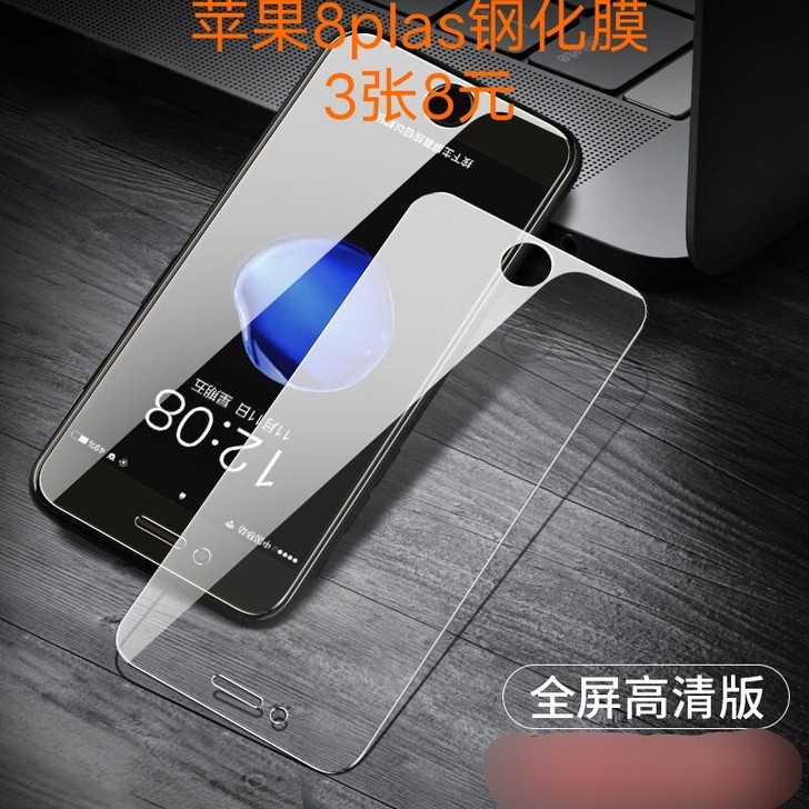 【包邮】苹果8plus全屏膜三片八块钱8p...