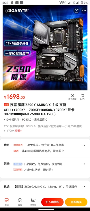 技嘉 魔鹰 Z590 GAMING X 主...