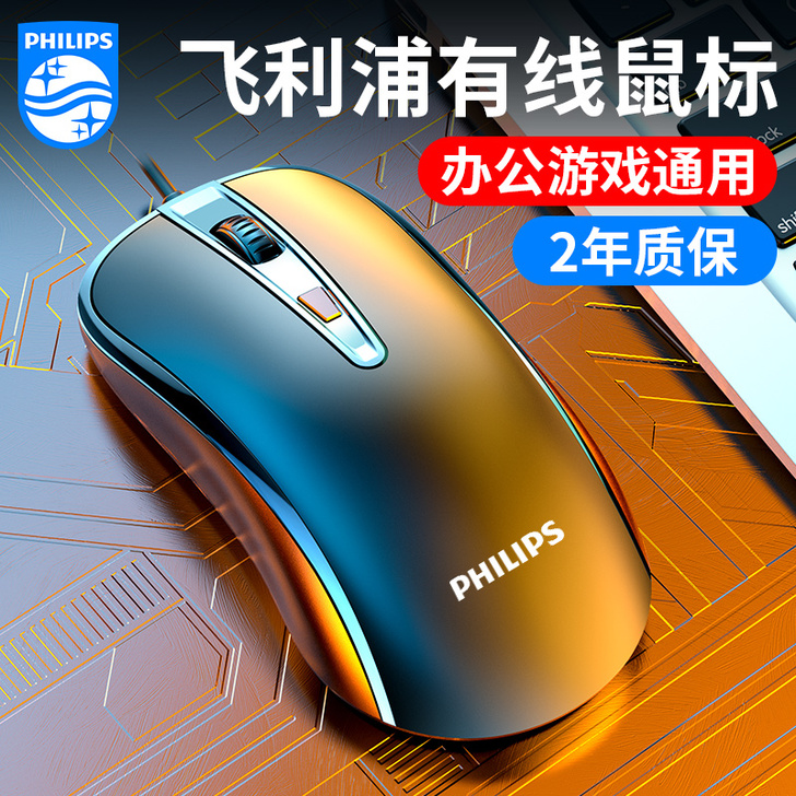 飞利浦鼠标有线USB办公游戏cf专用机械电...