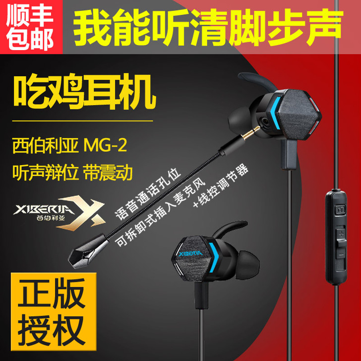 西伯利亚 MG-2游戏手机电脑电竞 震动吃...
