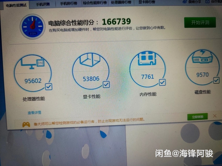 广达模具和神舟战神k660d一样 i5 g...