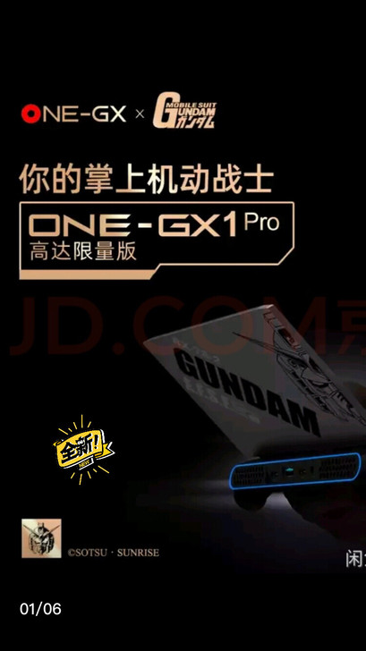 壹号本（ONE-GX1PRO高达限量版）1...