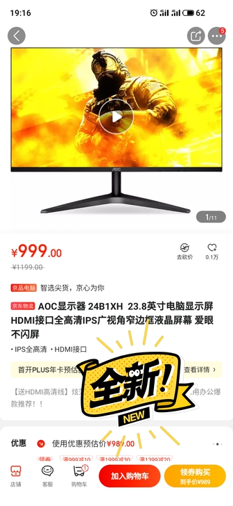 AOC 显示器，23.8寸高清显示器，电脑...