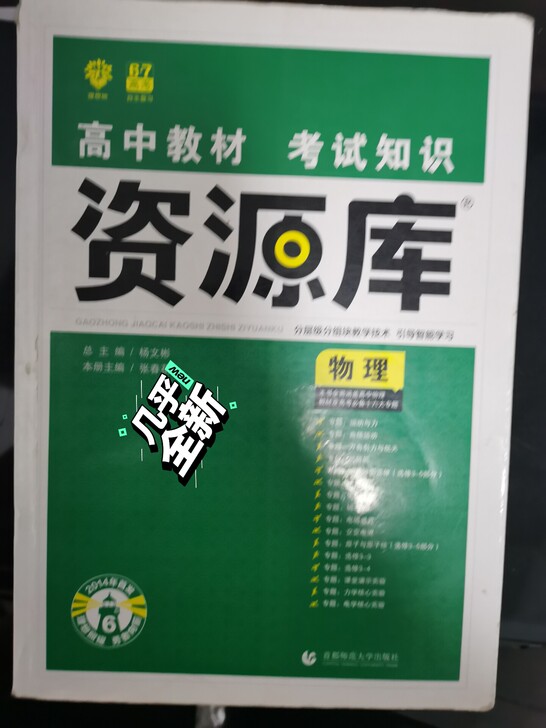 可单卖可全买高中资源库三年都能用买到就是赚到