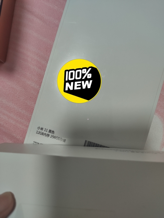 小米11黑色全新未开封12+256