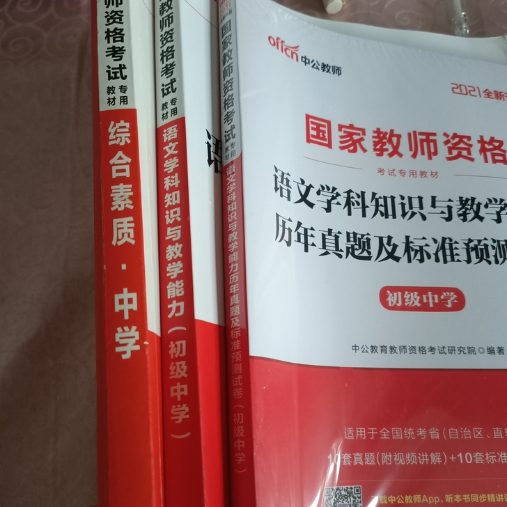 中公教资一套全新初中语文(2020书202...