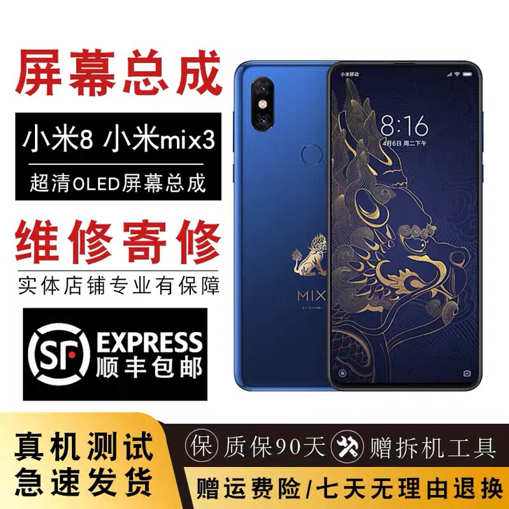 小米mix3液晶屏幕总成