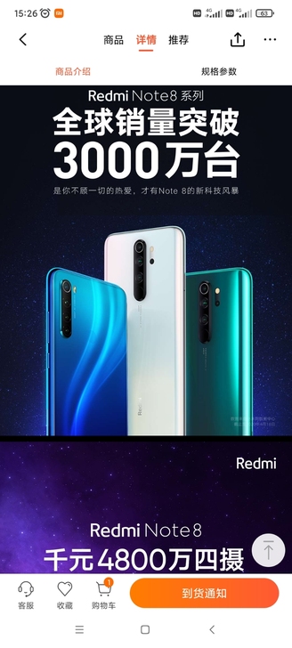 红米Note8