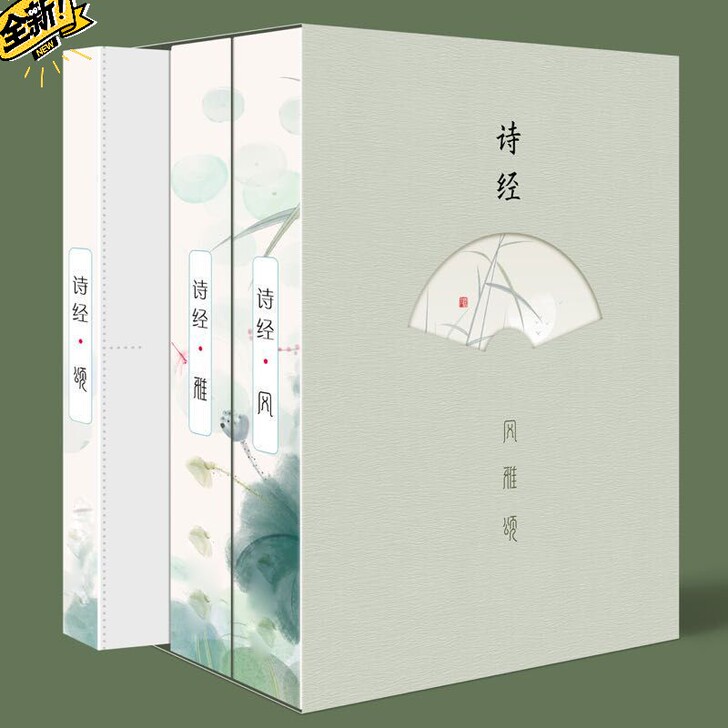 【全3册】诗经风雅颂彩插版原著完整版中国诗...