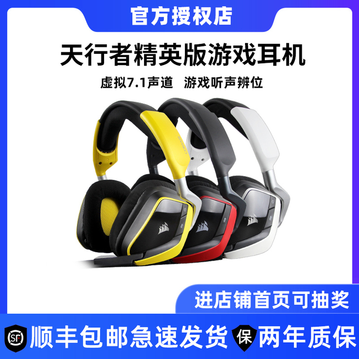 美商海盗船VOID RGB PRO天行者7...