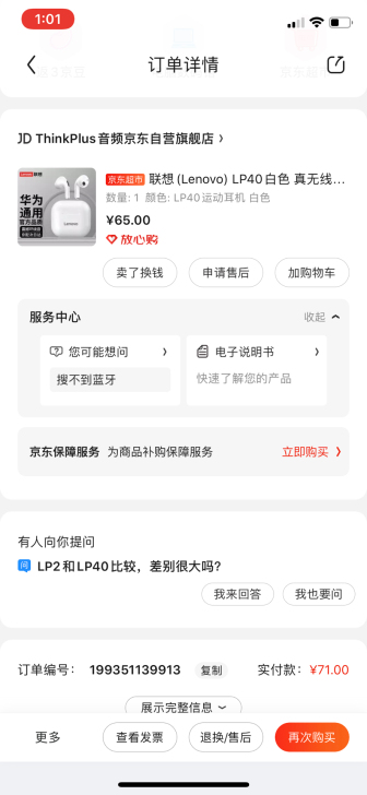 联想无线耳机  95新