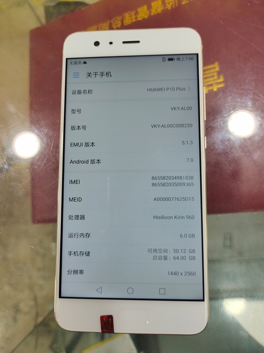 华为p10p   6+64   工作机/备...