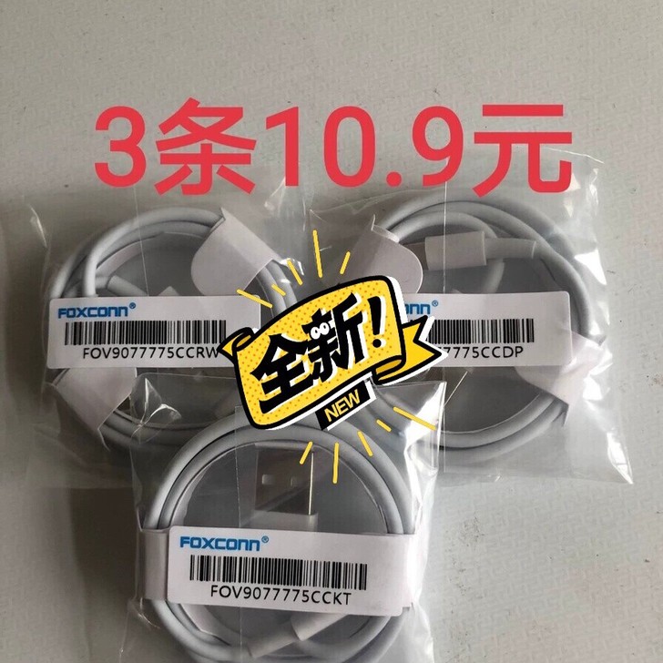 全新苹果数据线3条10.9元包邮 MFI认...