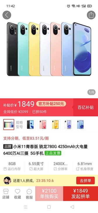 小米11青春版本拼多多 补贴了 新机器  ...