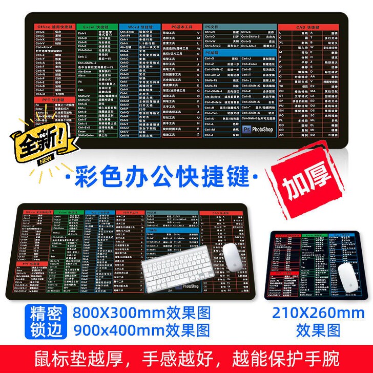 超大鼠标垫办公快捷键电脑桌垫加厚锁边定制定...