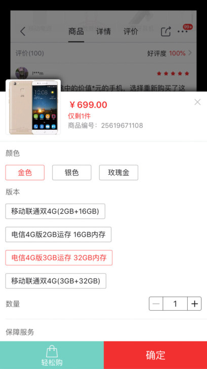 全新中兴智能手机