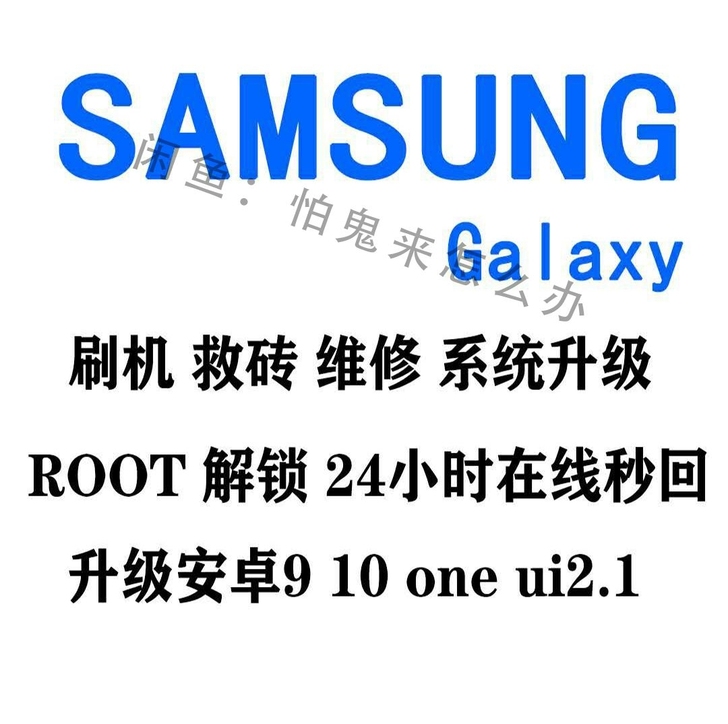 三星刷机s系列，note系列 折叠屏机型及...