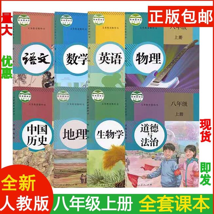八年级上册全套语文数学英语地理生物八年级上...